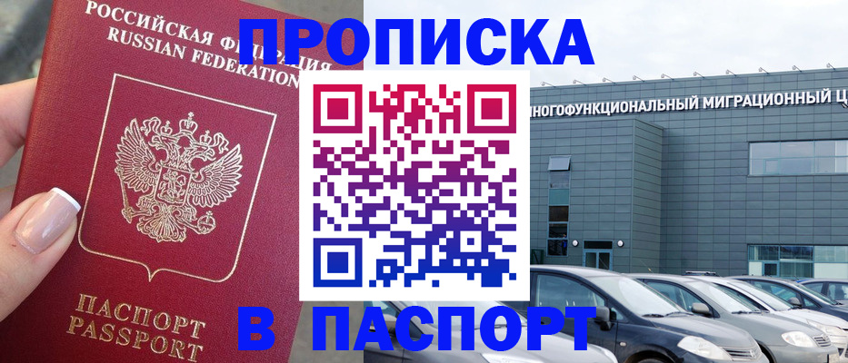 прописка для школы в Осинниках