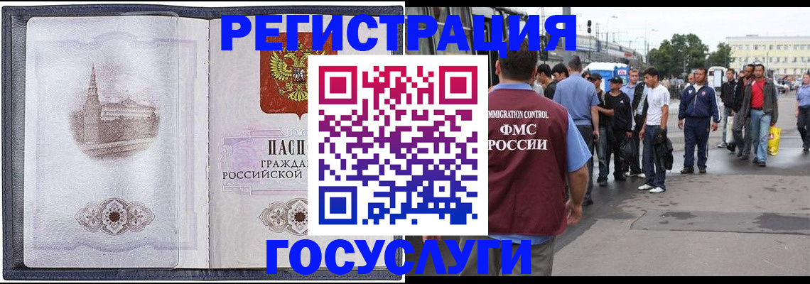 миграционный учет в Осинниках