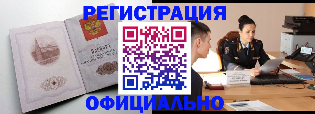 прописка паспорт в Осинниках