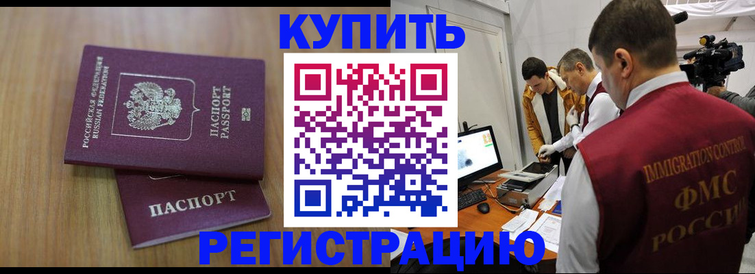 прописка законно в Осинниках