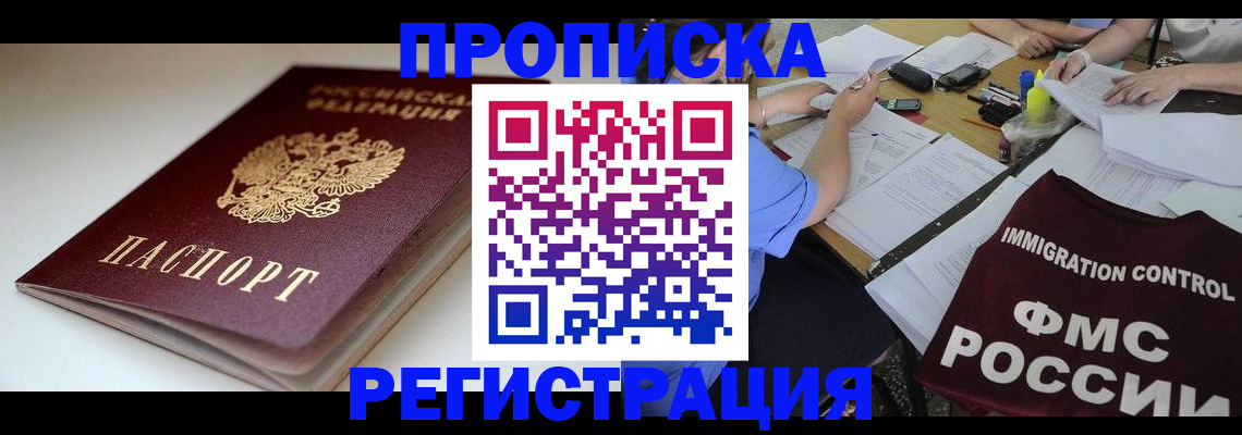 прописка для школы в Осинниках