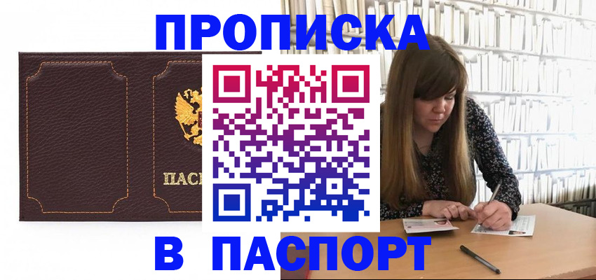 прописка для военкомата в Осинниках