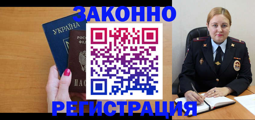 временная регистрация собственник в Осинниках