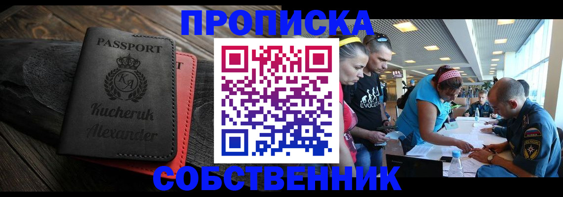временная регистрация собственник в Осинниках